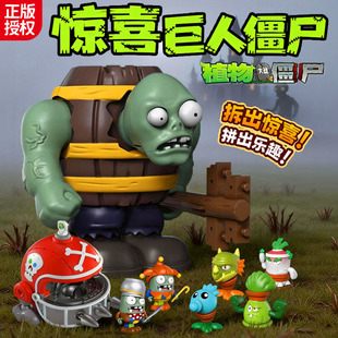 正版植物大战僵尸玩具惊喜巨人僵尸益智儿童拼装积木男孩2026新款