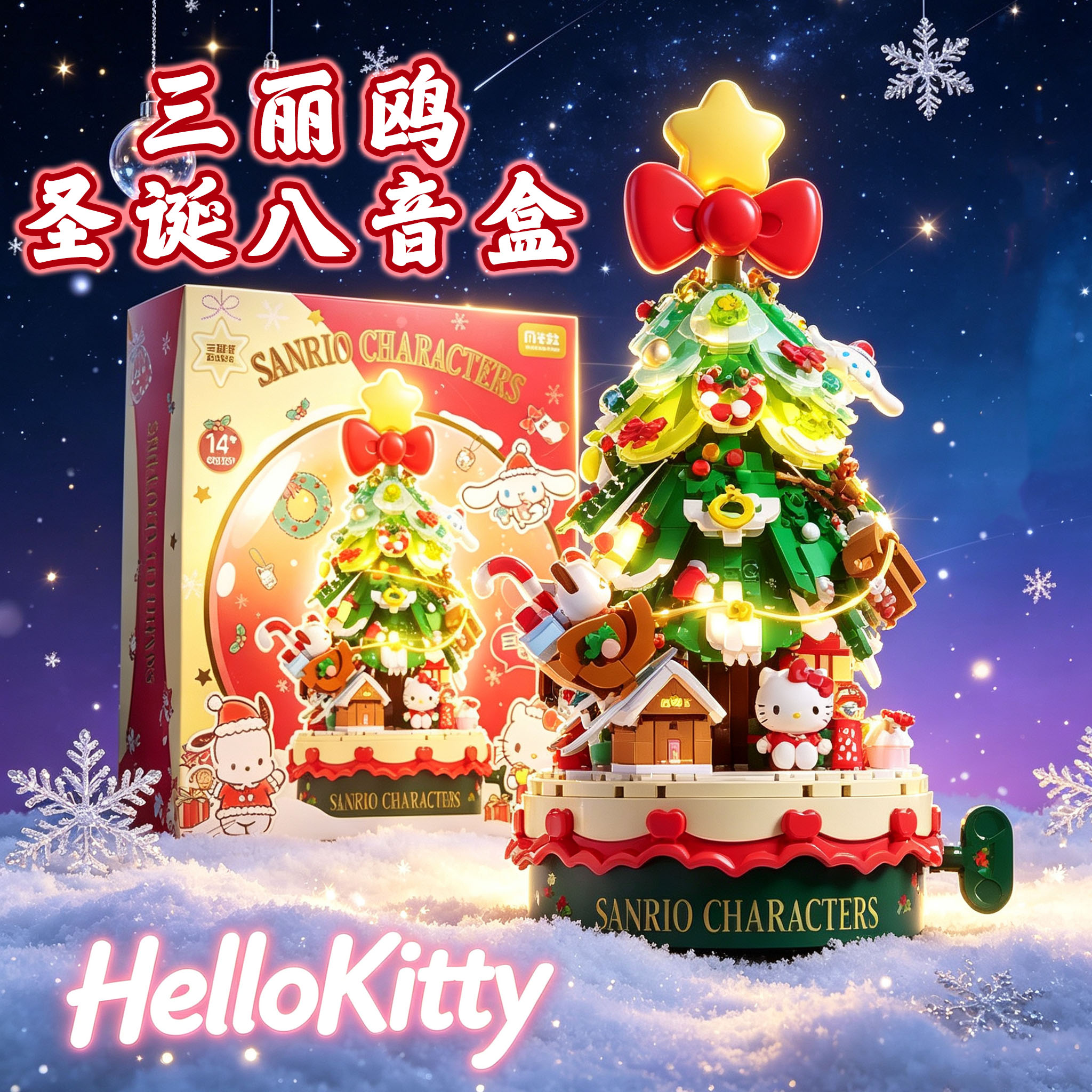 圣诞树八音盒三丽鸥HelloKitty图片