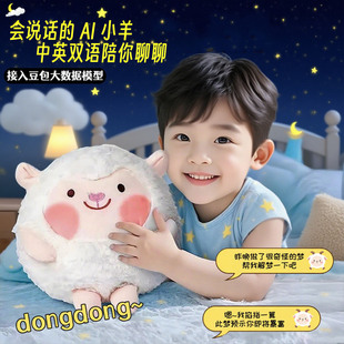 蛋仔DongDong羊派对ai人工智能机器人儿童语音对话会说话的玩具