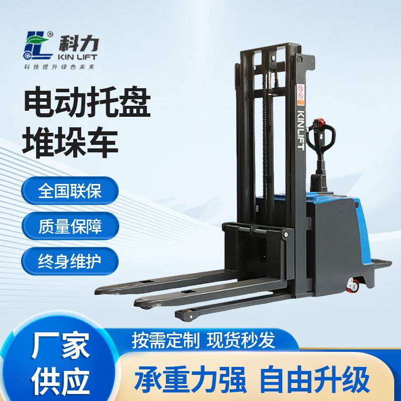 科力叉车KLD15ED经济款站驾式全电动托盘堆垛车堆高叉车升高车