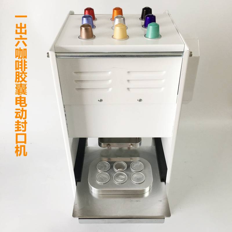 37毫米商用咖啡胶囊盖膜热封封口机 可兼15ml奈斯派索铝箔胶囊壳