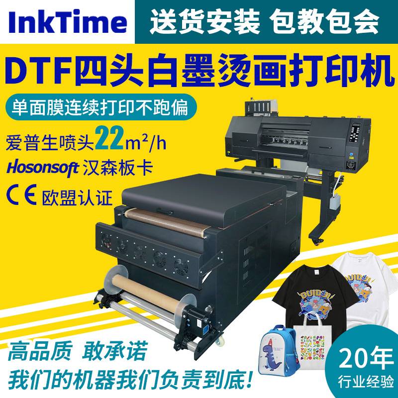 四头DTF白墨烫画打印机数码直喷印花机三d打印机服装T恤印刷机