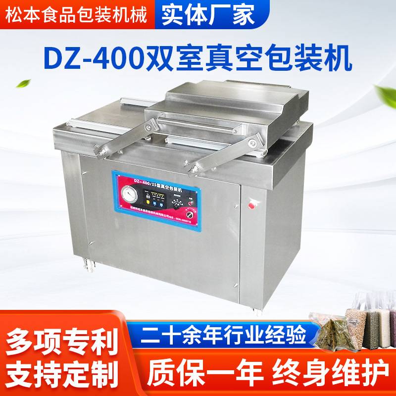 DZ-400S双室真空多功能包装机 全自动保鲜抽空烧鸡真空封口机