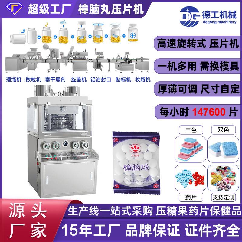 樟脑丸糖果生产线中药粉压片机打片机奶片药片茶膏茶粉制片机定制