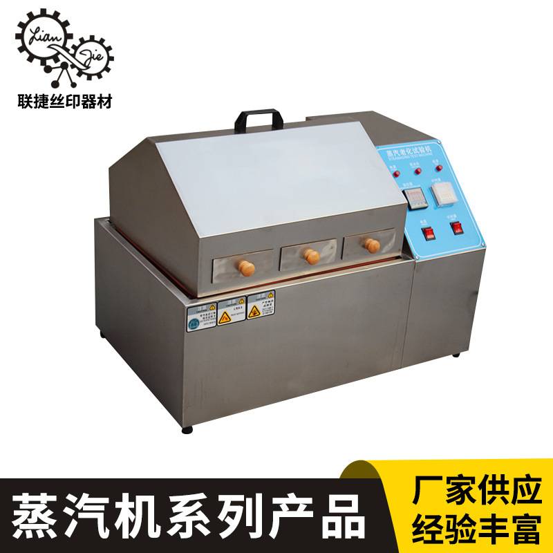 东莞蒸汽老化箱 水蒸气老化测试机蒸气老化机 小型蒸汽老化试验箱