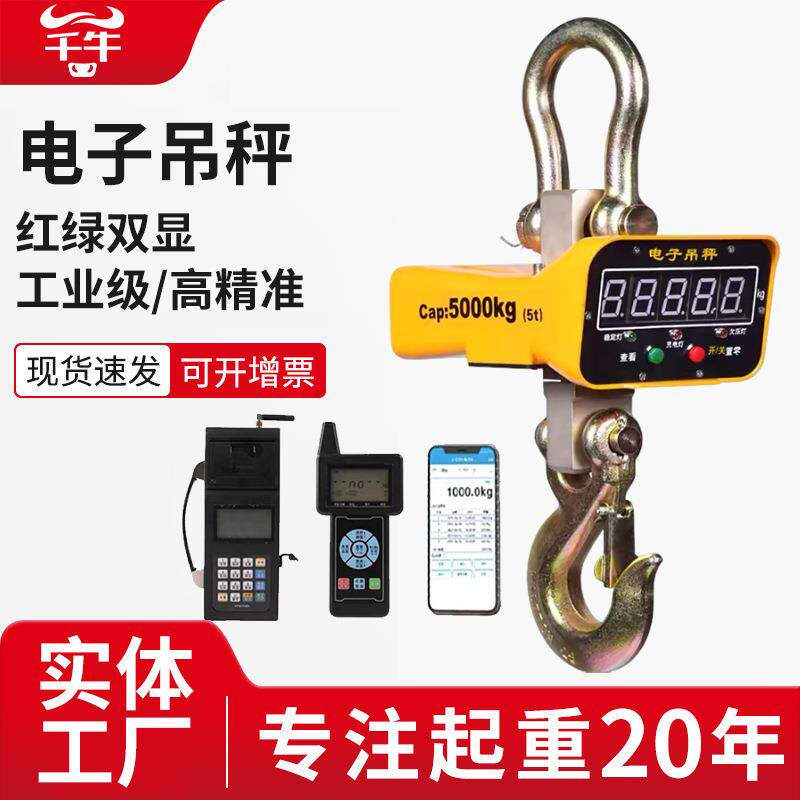 工业电子吊秤吊钩秤无线数显起重秤直视电子吊秤起重装卸OCS吊称