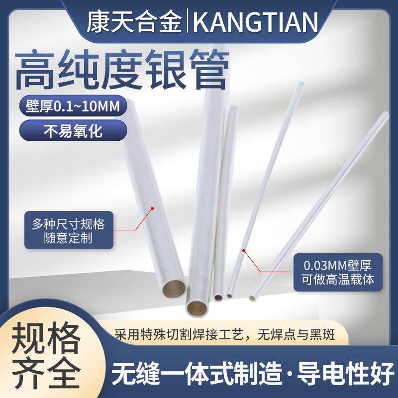高纯银管空心纯银毛细管 Ag99.99% 银管可任意加工科研专用