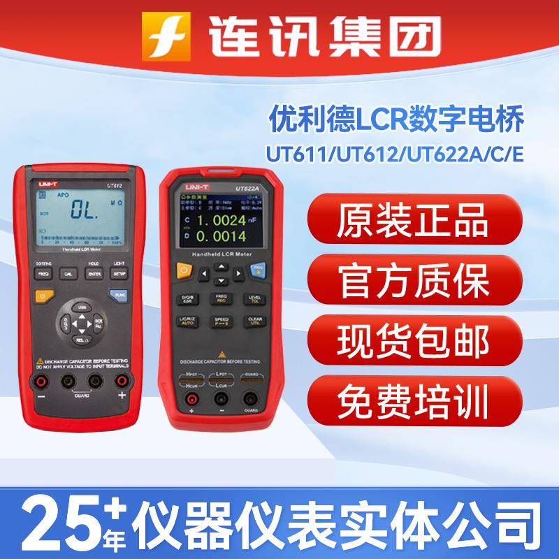 UT611/UT612手持式电容表电阻电感万用表LCR数字电桥测试仪