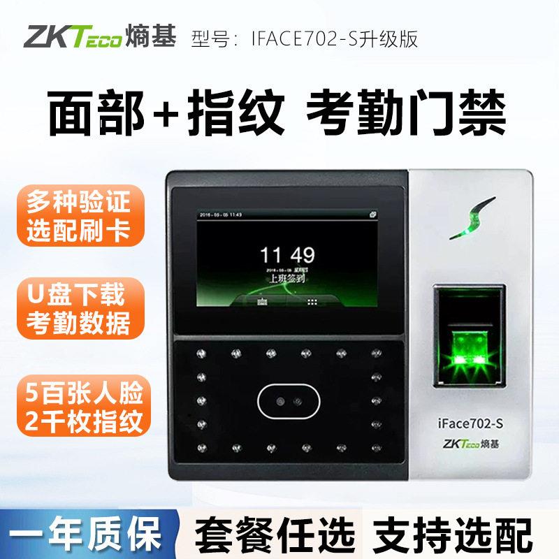 ZKTeco人脸识别考勤机iFace702-S考勤打卡机指纹门禁智能人脸指纹
