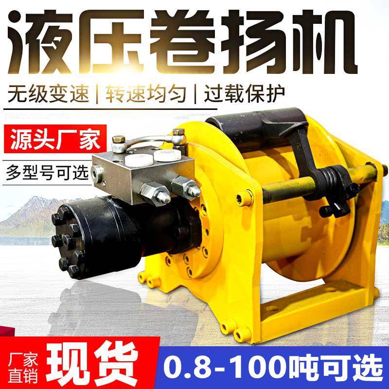 液压卷扬机厂家0.8吨-100吨钻机船用起重绞车牵引拖拽液压绞盘