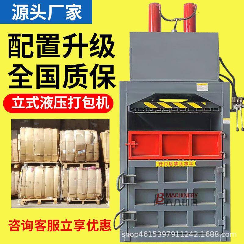 立式液压打包机厂家废纸箱塑料瓶易拉罐衣服装油漆桶爆款压块机