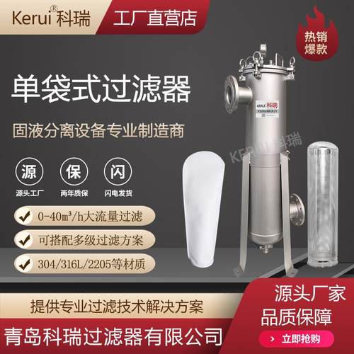 单袋过滤器不锈钢304/316L精细化工液料过滤设备原液杂质过滤机