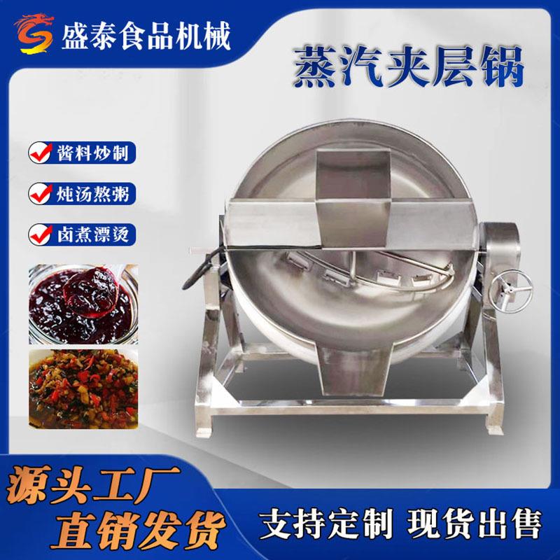 全自动蒸汽夹层锅阿胶酱料双层熬制锅多功能蒸汽膏药夹层锅