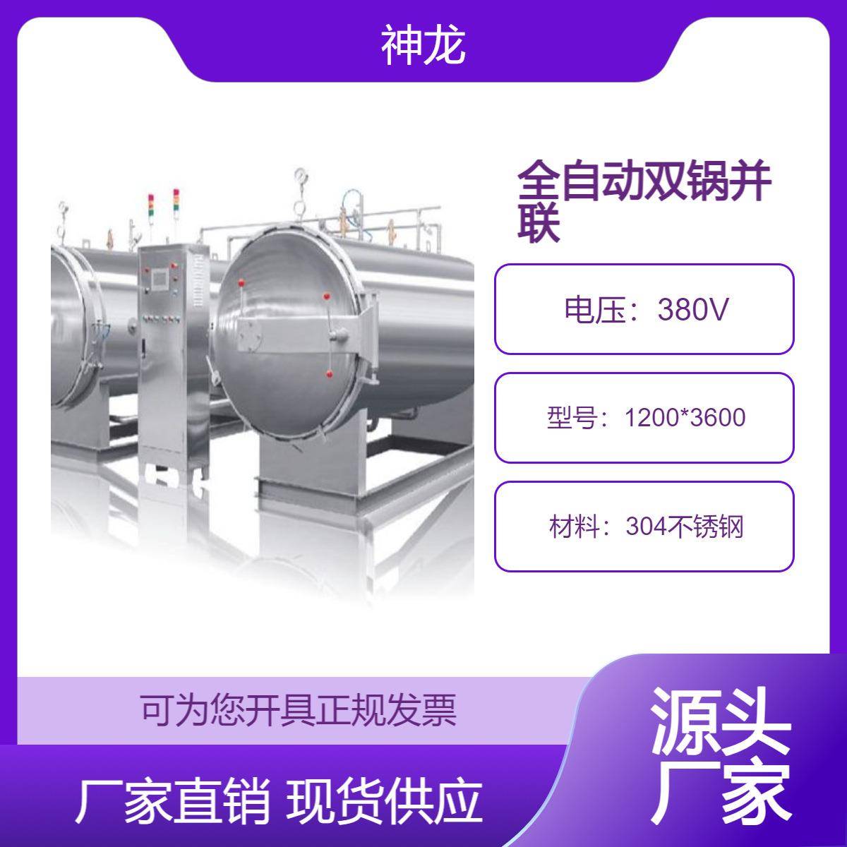 全自动双锅并联杀菌锅椰子汁椰奶高温高压杀菌釜延长食品保质期