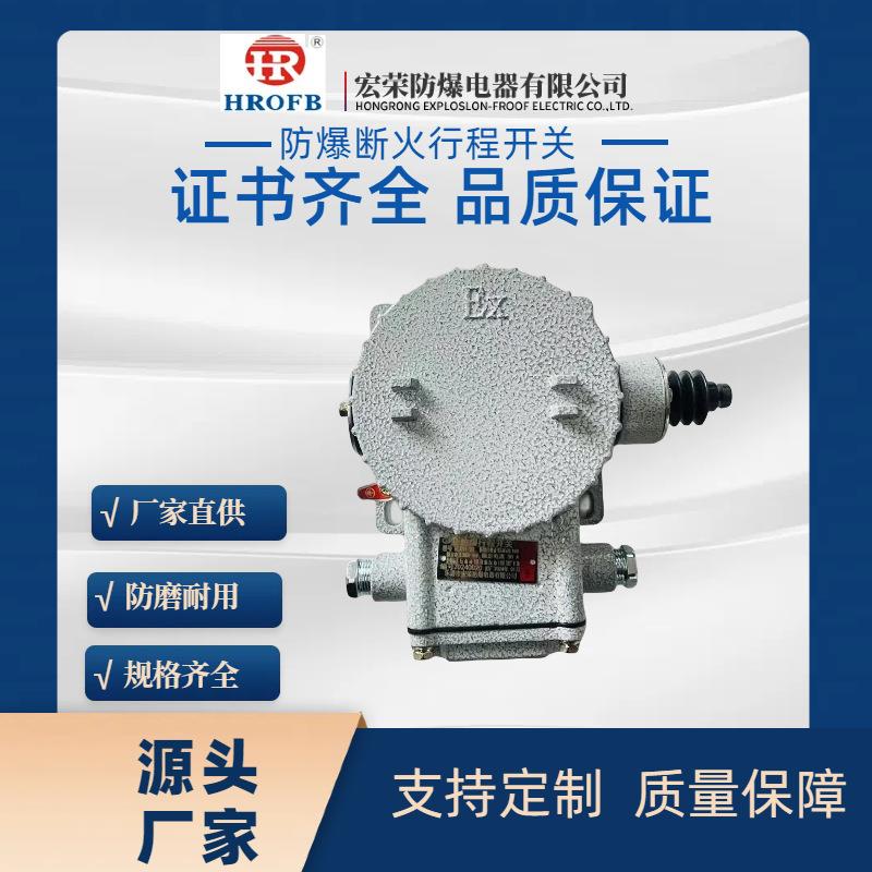 BLX11BLX44-22断火限位开关隔爆型起重机断火限位器行程开关