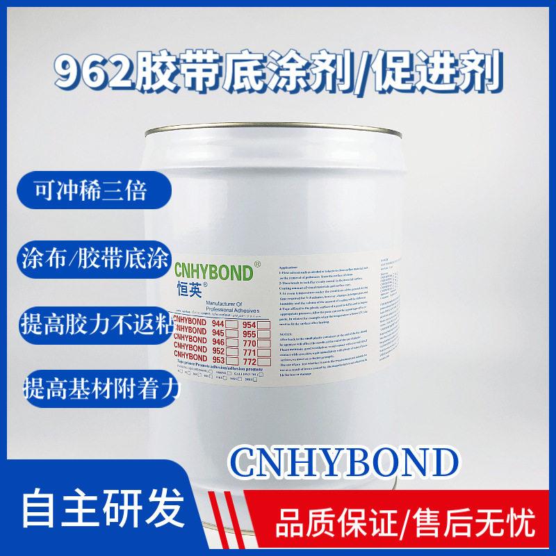 恒英962-94底涂剂 962-520胶带助粘剂 EPDM密封条表面处理剂