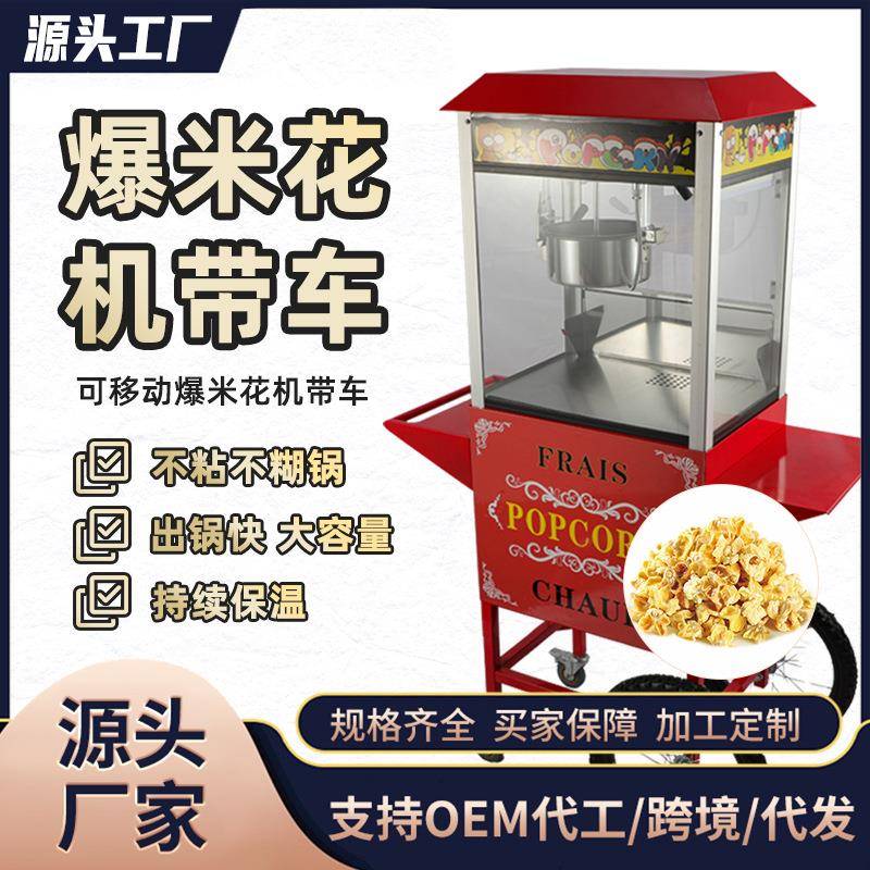 爆米花机带车爆谷机商用电热摆摊电影院球形全自动玉米膨化机跨境