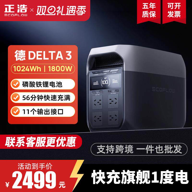 正浩ECOFLOW德Delta 3户外应急电源大功率移动储能露营车载电池