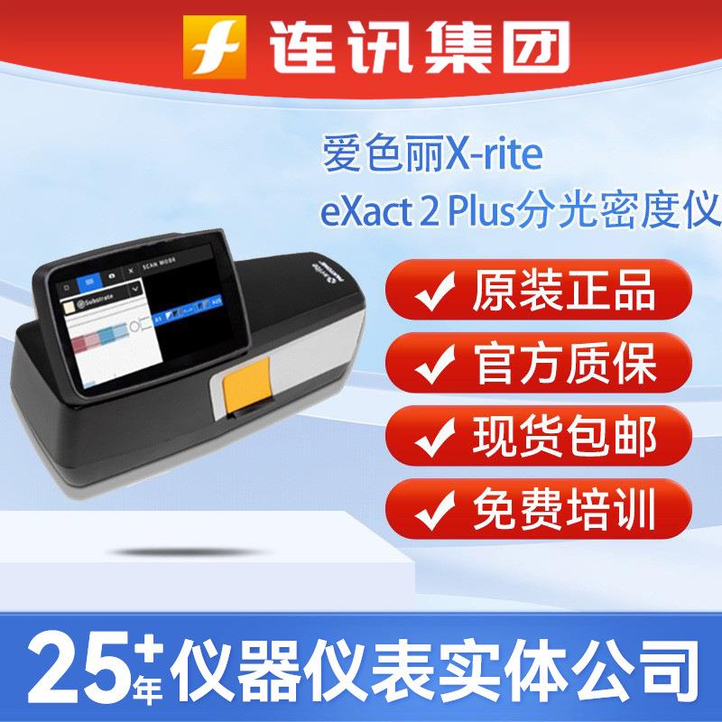 X-rite分光密度仪eXact2Plus印刷纸张包装便携式色差计
