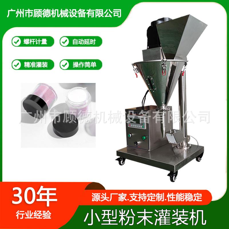 金葱闪粉小型灌装机半自动粉末桌面水晶粉罐装机小苏打牙粉灌装机