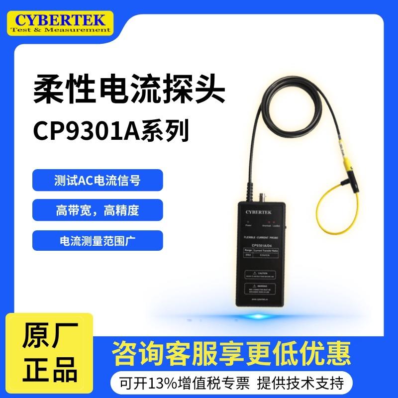 CP9301A/D4CP9301A/D5柔性电流探头高频罗氏线圈