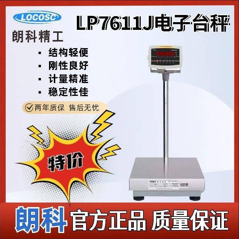 朗科TCS电子台秤不锈钢电子秤工厂优惠精准高精度150kg落地台秤