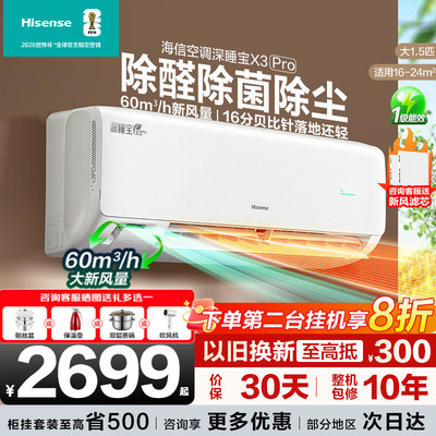 海信新风空调挂机一级能效国补