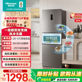 海信251L升三开门三门冰箱家用小型变频一级能效风冷无霜租房客厅