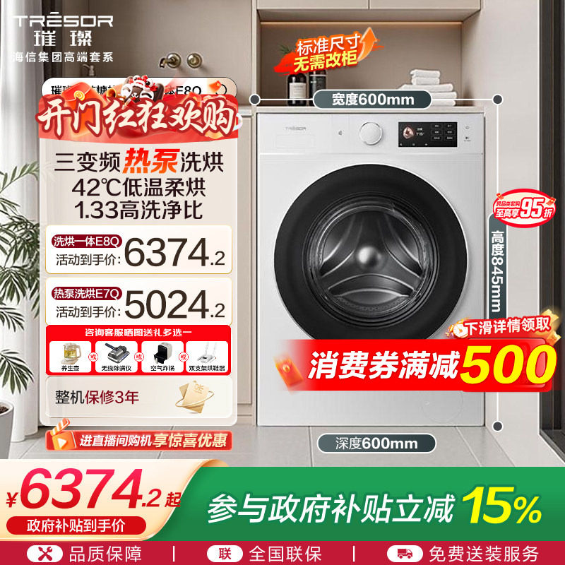 海信璀璨棉花糖全家筒大筒家用全自动滚筒洗衣机热泵洗烘E8Q-1