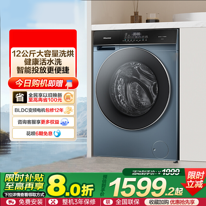 海信全自动滚筒洗衣机12公斤SE5