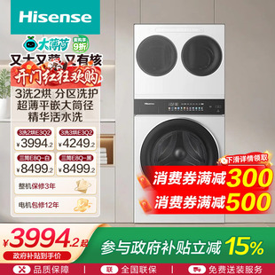 海信全家筒三筒洗衣机组合一机三筒3洗3烘除螨三桶活水分区E3Q2