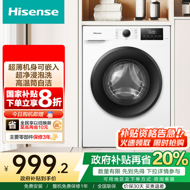 海信7公斤滚筒洗衣机超薄嵌入