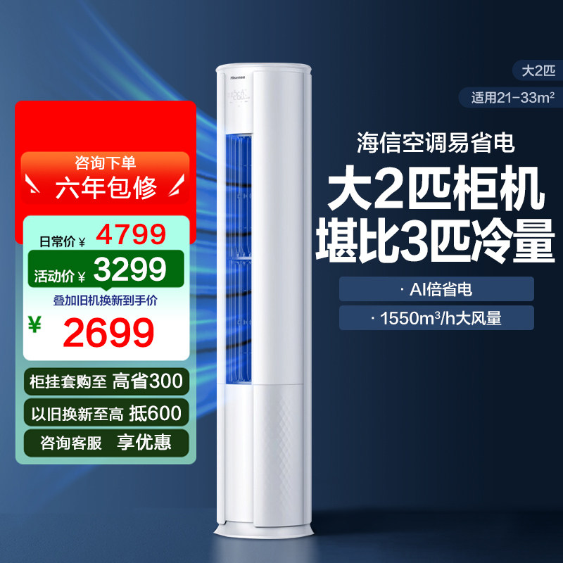 海信2匹易省电E280立式空调柜机