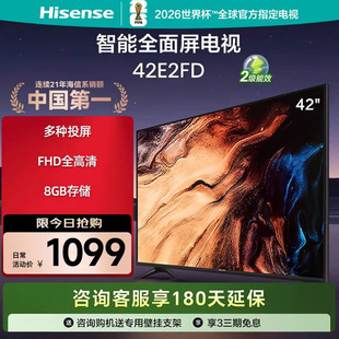 海信42英寸电视 42E2FD 全高清智能全面屏网络电视机42E2FD