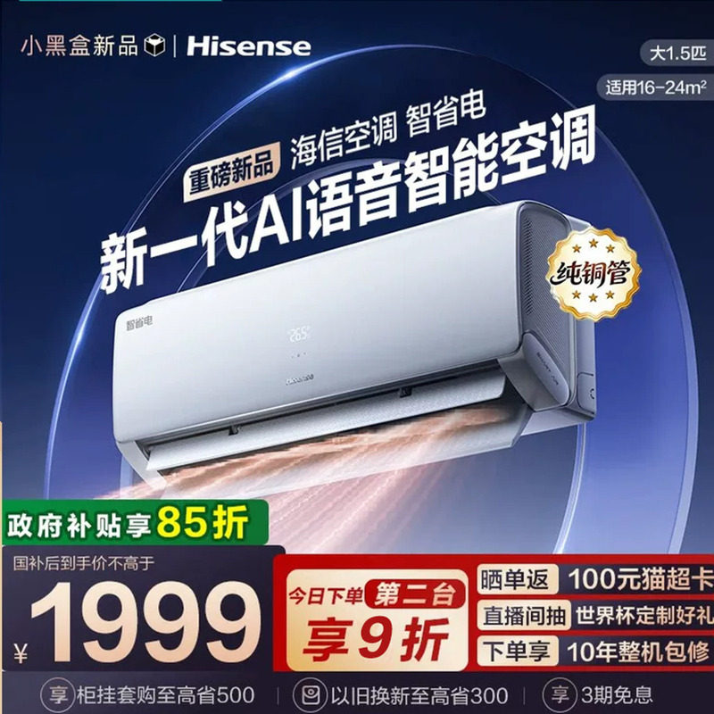【新品】海信空调智省电大1.5匹挂机A330U一级能效家用以旧换