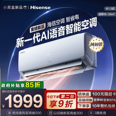 海信空调智省电大1.5匹挂机家用