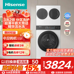 海信全家筒三筒洗衣机3洗2烘大容量 活水健康 三桶自由组合E3Q2