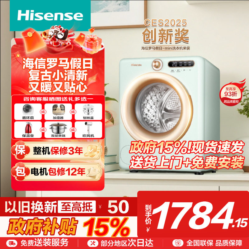 海信2公斤迷你洗衣机小型婴儿宝宝专用内衣滚筒洗烘一体罗马假日