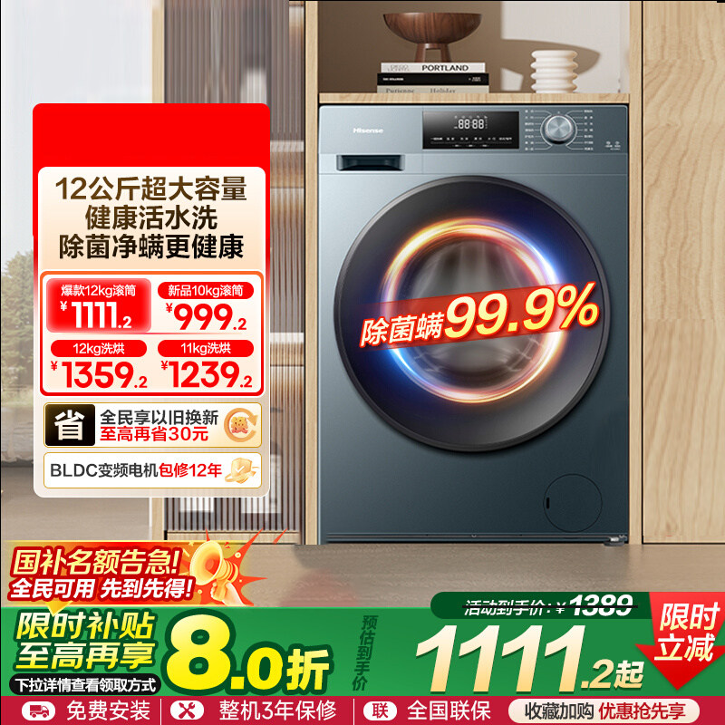 海信滚筒洗衣机12公斤全自动大容量除菌除螨健康活水洗脱一机NE2