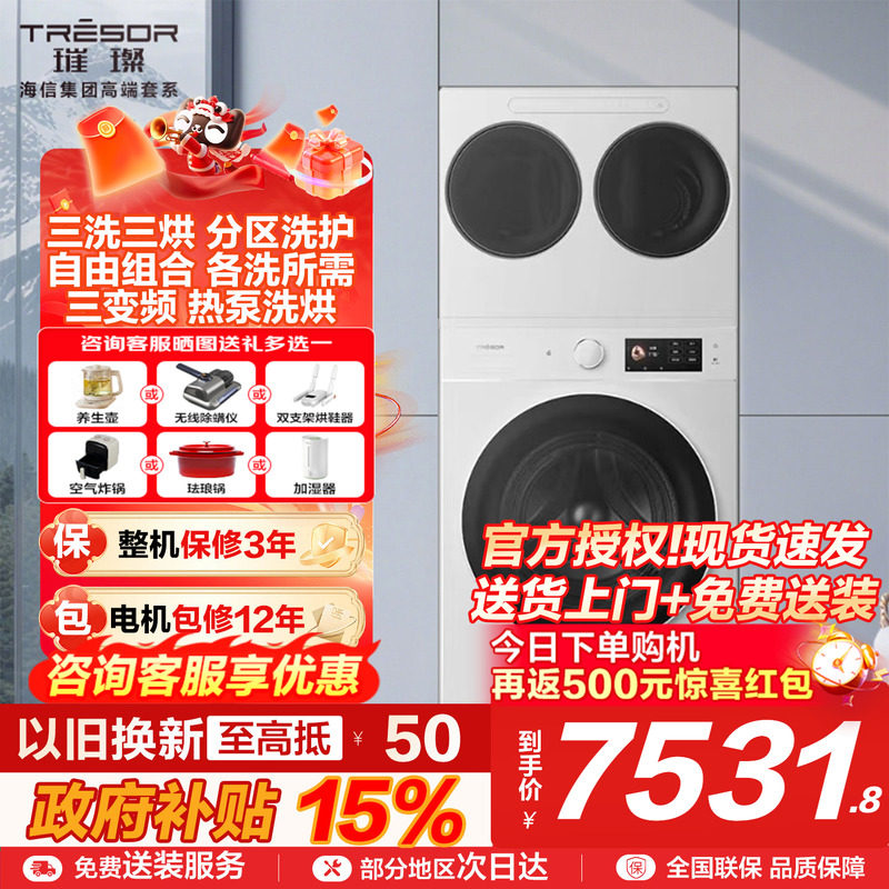 海信璀璨棉花糖全家筒家用三筒洗衣机4合1热泵洗烘活水分区洗E8Q