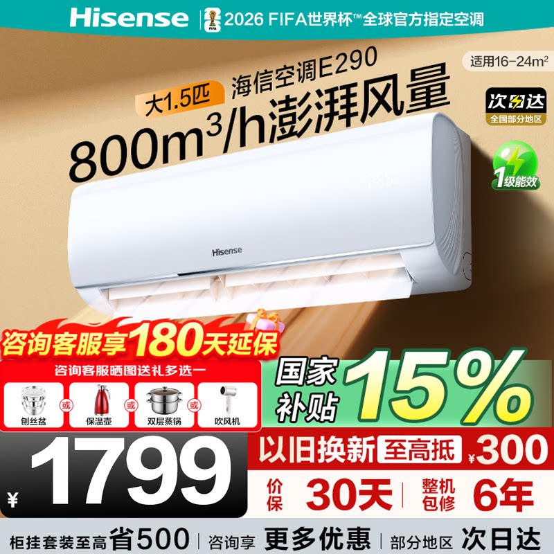 海信空调大1.5匹E290挂机AI省电速冷热一级能效防直吹以旧换