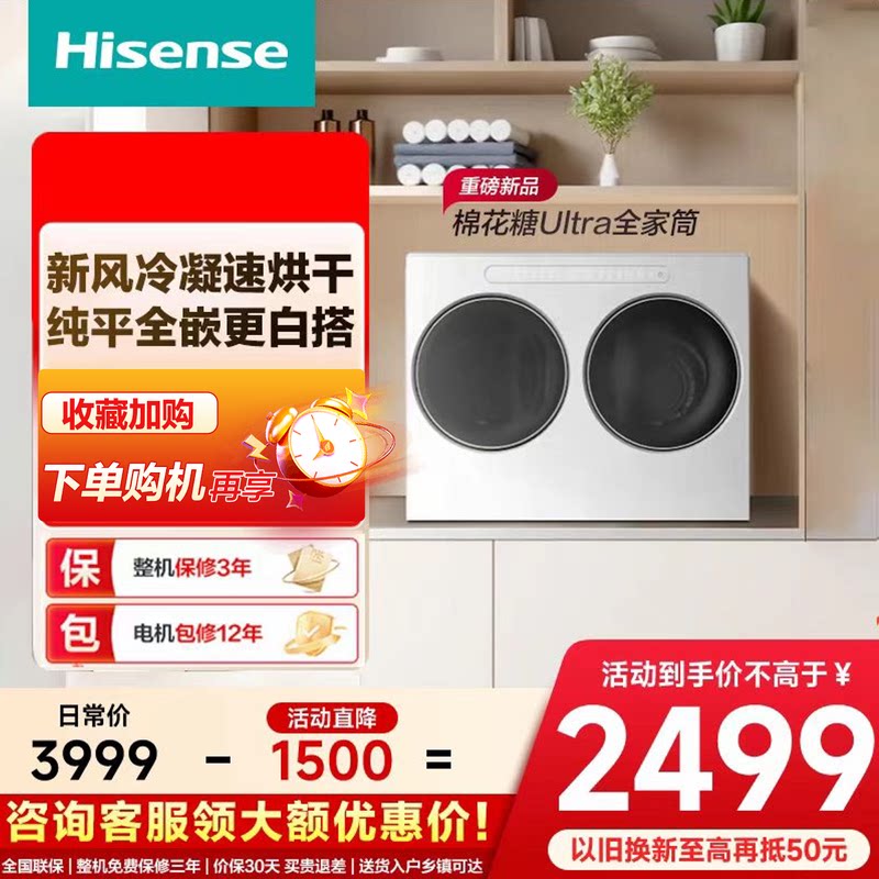 海信棉花糖Ultra双筒洗衣机迷你小型内衣洗衣机分区洗烘一体机W