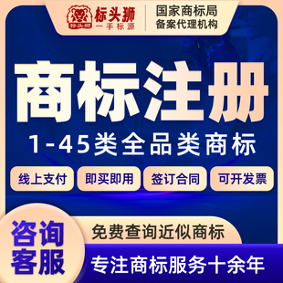 商标注册加急申请查询商标转让过户代办个人公司品牌注册出售购买