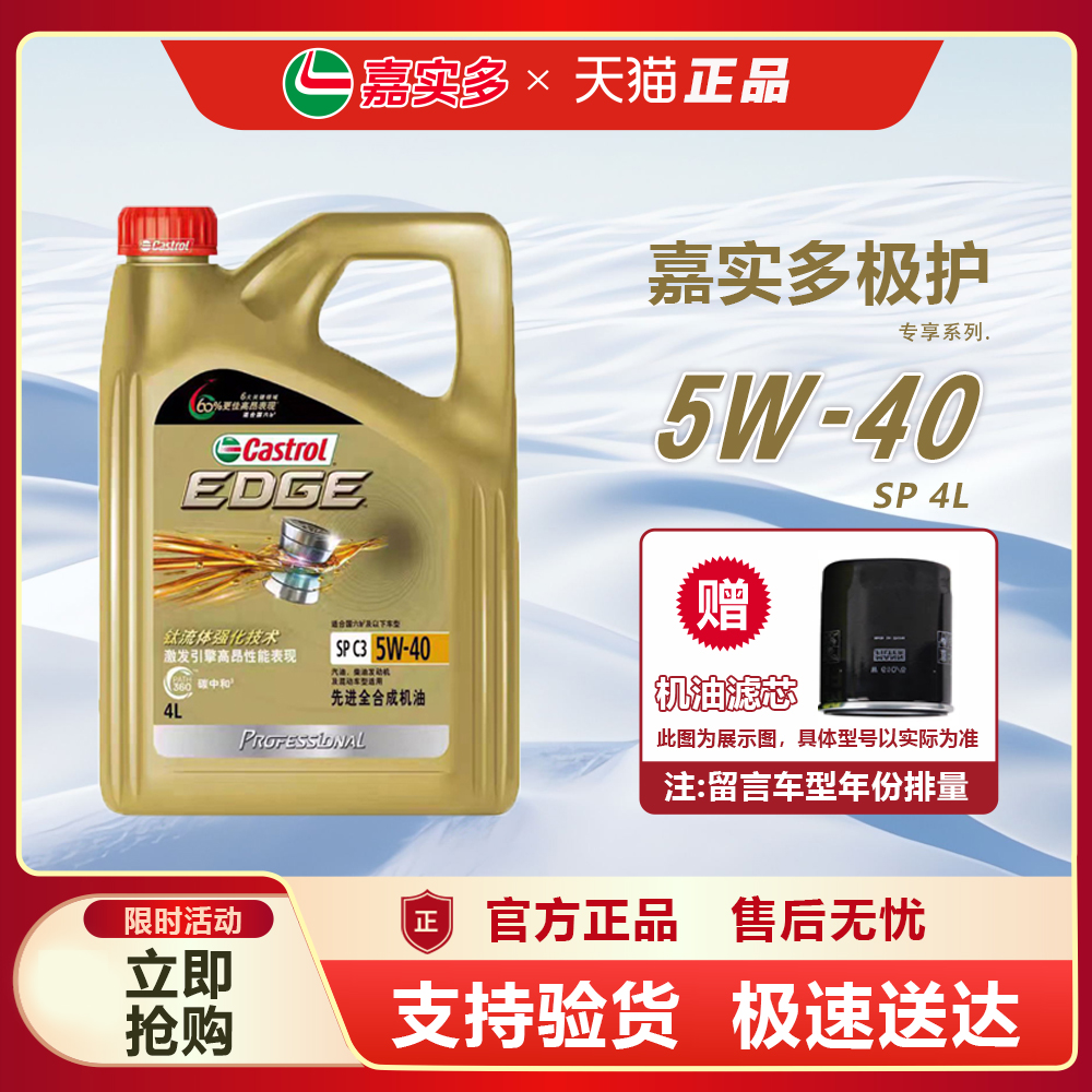 官方正品嘉实多极护5W-40全合成发动机润滑油sp级四季通用机油4L