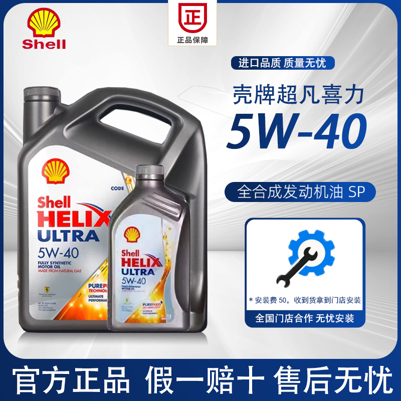 壳牌正品灰壳机油5W30全合成机油