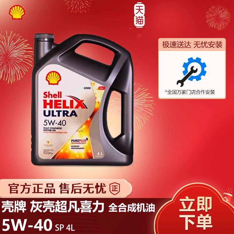 壳牌正品灰壳机油5W30全合成机油