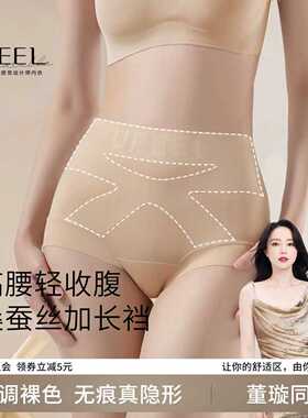 UFEEL【董璇推荐】收腹内裤女粉底肤高腰无痕提臀女三角裤1999