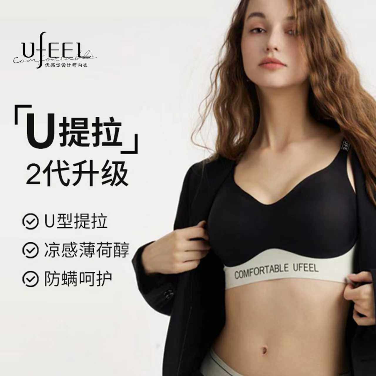 UFEEL【U提拉2代】内衣女无痕小奶皮运动无痕文胸女套美背8668