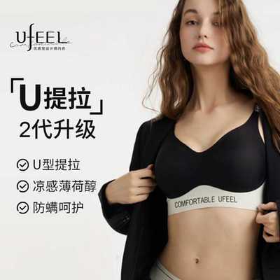jm UFEEL【U提拉2代】内衣女无痕小奶皮运动无痕文胸女套美背8668