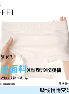 UFEEL收腹内裤女无痕超薄抑菌粉底肤三角内裤收腹提臀打底裤1912